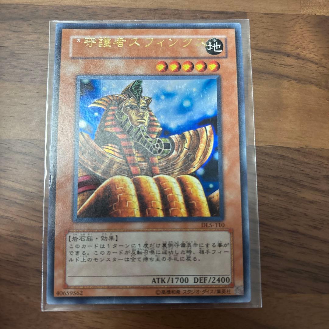 遊戯王　守護者スフィンクス　文字ズレエラー　エラーカード