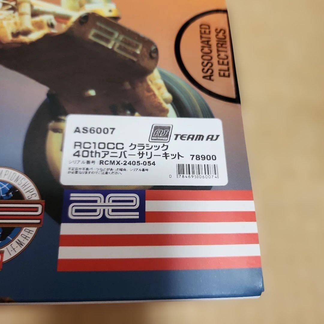 ASSOCIATED RC10　クラシック 40thアニバーサリーキット未開封