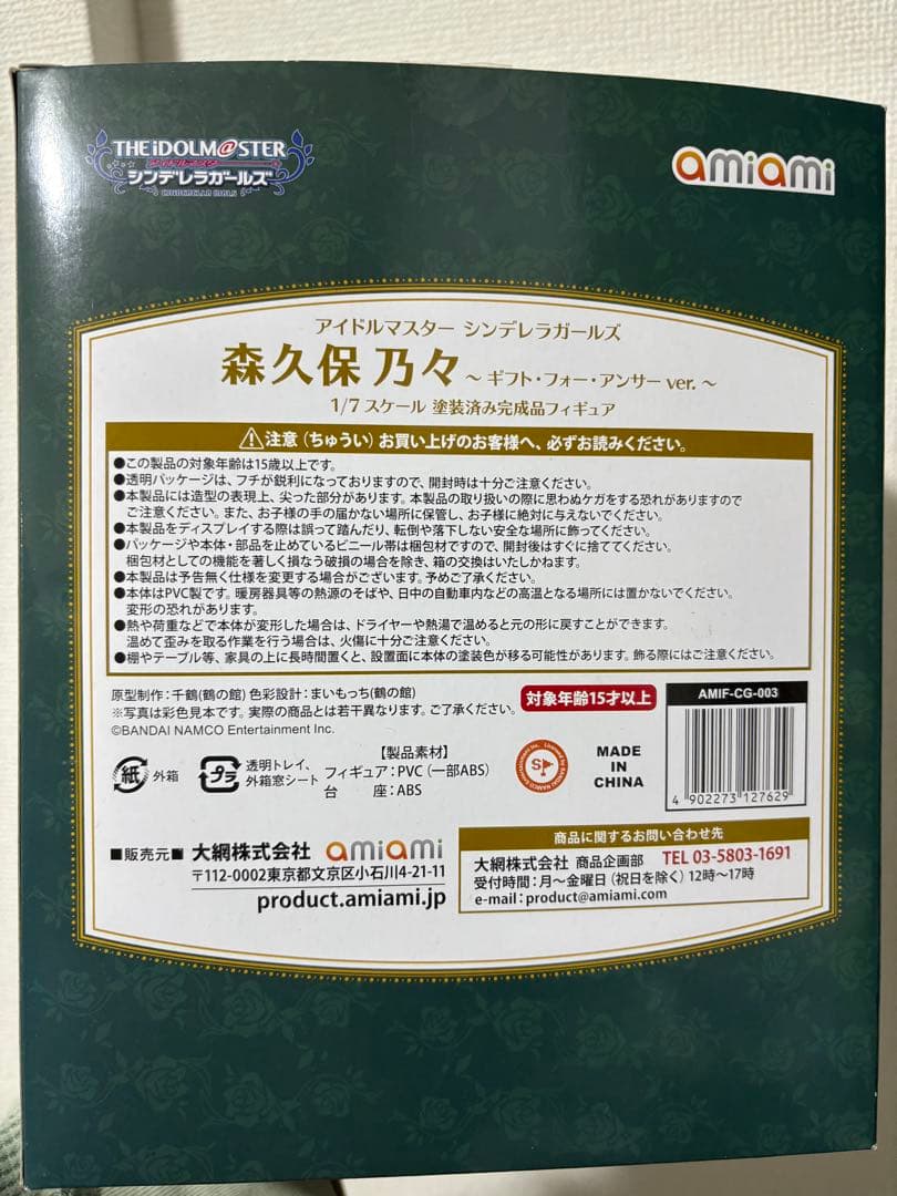 アイドルマスターシンデレラガールズ 森久保乃々 1/7スケール フィギュア