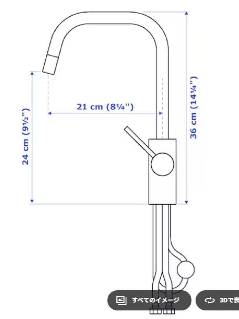 キッチンシャワー　ÄLMAREN エルマーレン