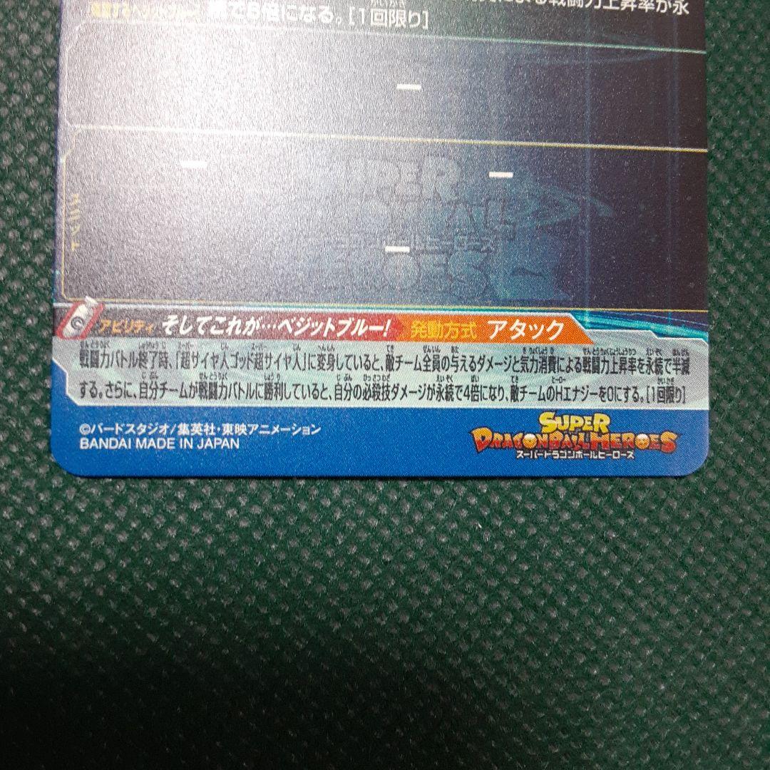 ドラゴンボールヒーローズ　5枚セット