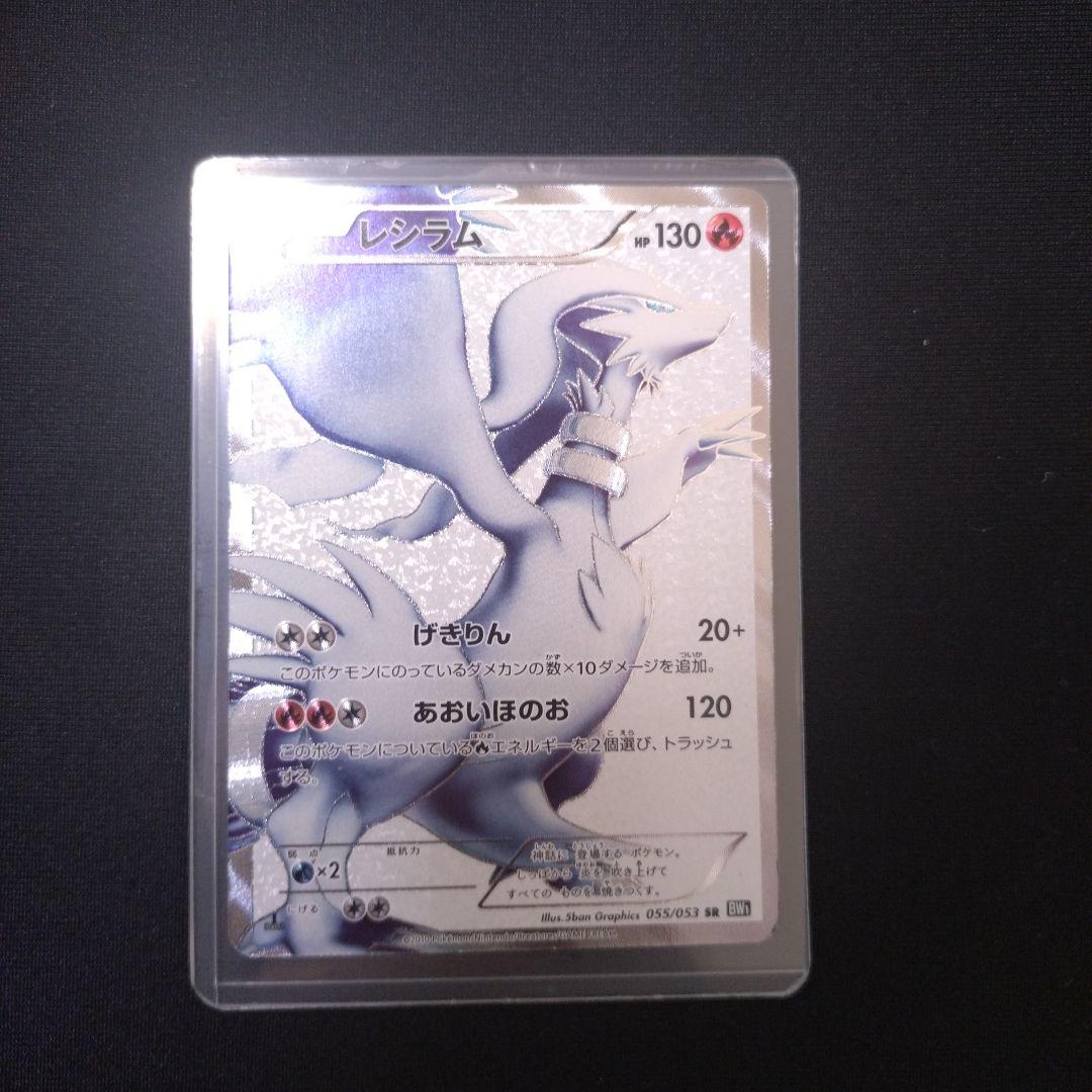 引退品 レシラムbw sr アンリミ 爆アド