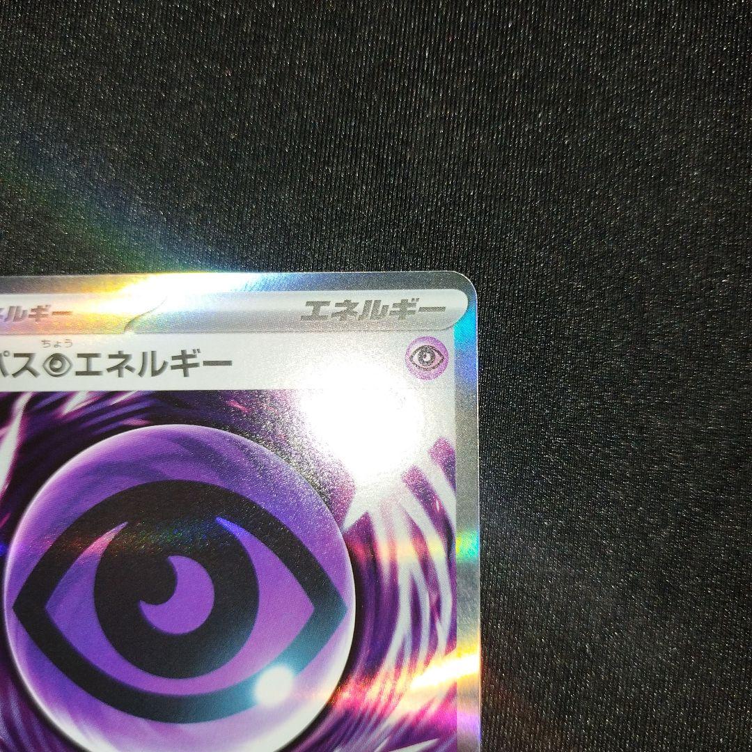 テレパス超エネルギー R 079/080 エラーカード 1枚