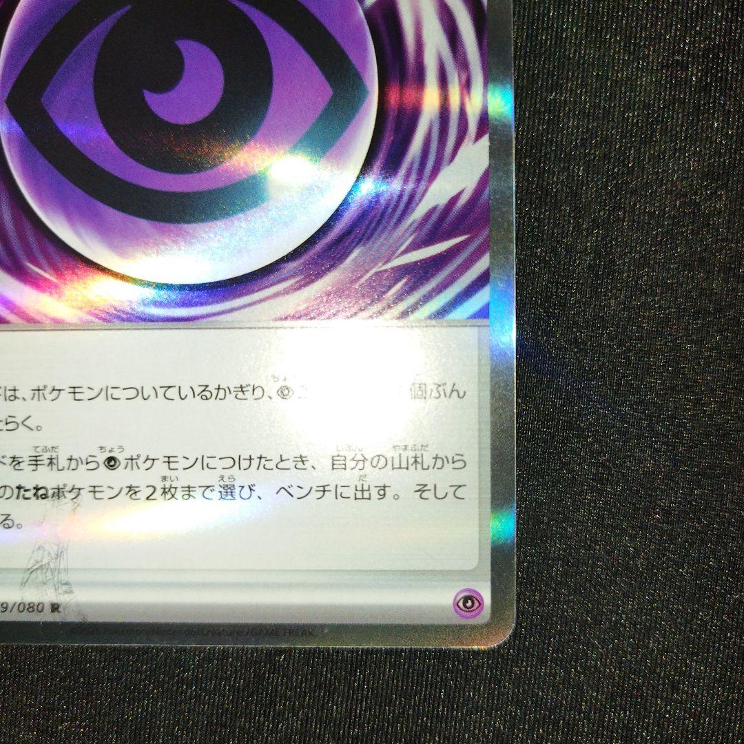 テレパス超エネルギー R 079/080 エラーカード 1枚