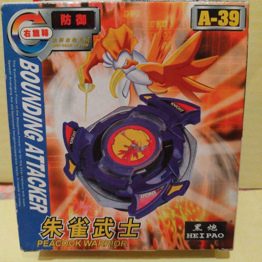 未使用　パチ　ベイブレード　Bounding Attacker A-39 海外版