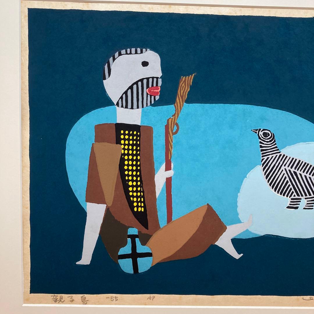 畦地梅太郎　『親子鳥』　1955作　AP 木版画