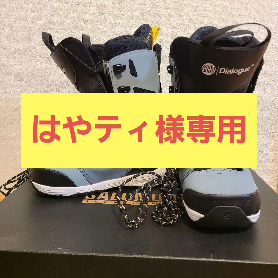 SALOMON Dialogue スノーボードブーツ