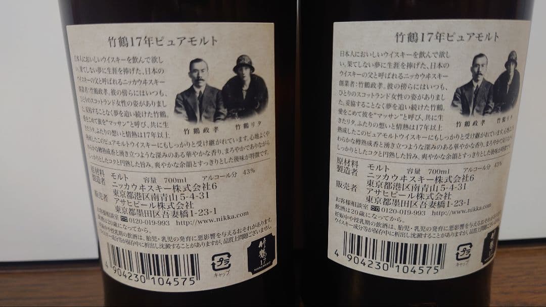 【希少】ニッカウイスキー 竹鶴 17年 ピュアモルト 700ml 　2本セット