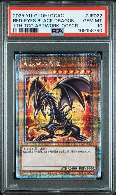 PSA10 遊戯王 QCAC レッドアイズ・ブラックドラゴン yu-gi-oh