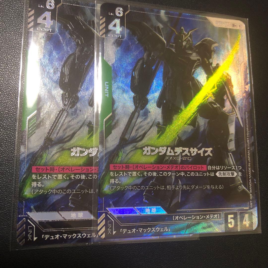 ガンダムデスサイズ パラレル LR＋ ガンダムカードゲーム　２枚