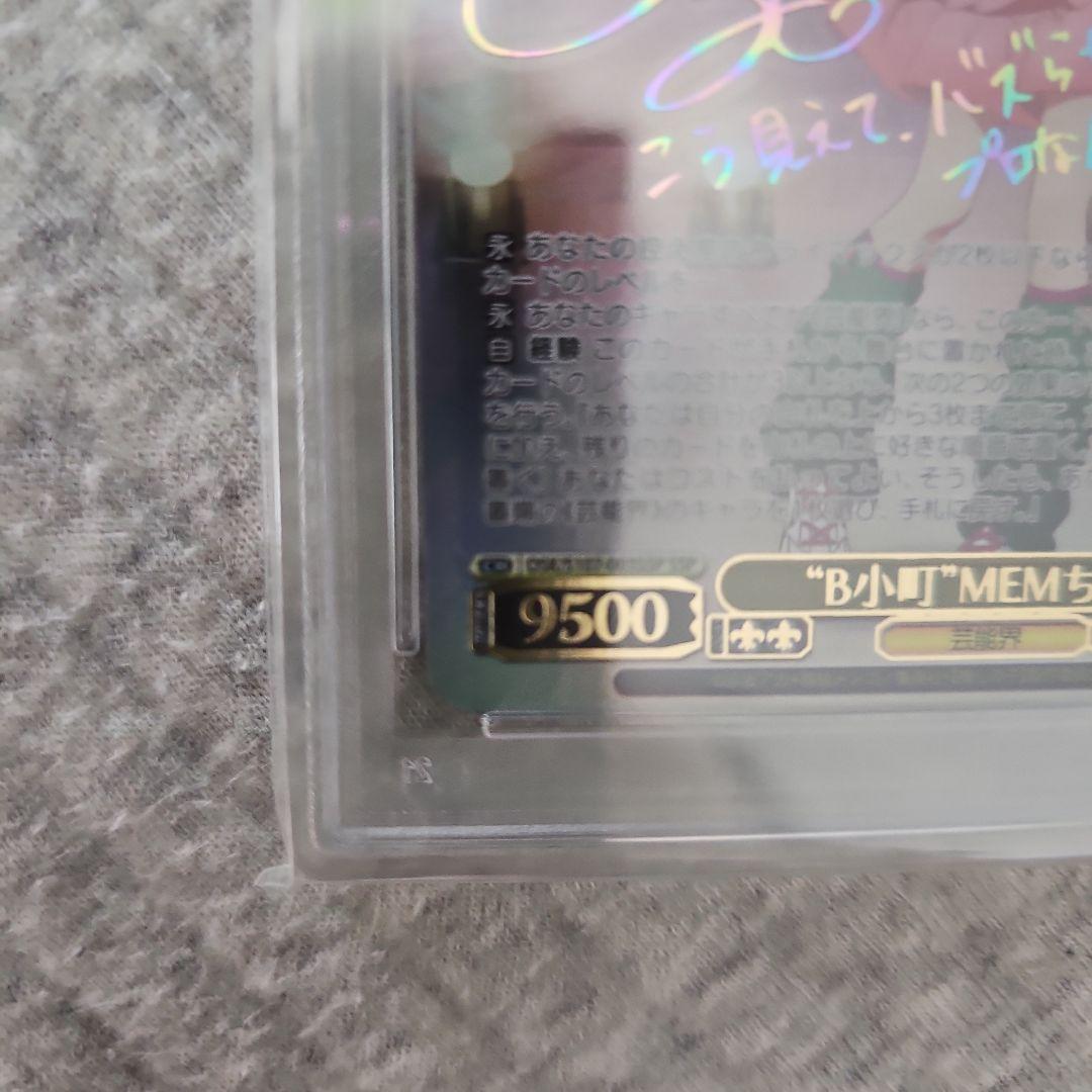 【PSA10】 B小町 MEMちょ SSP サイン 推しの子