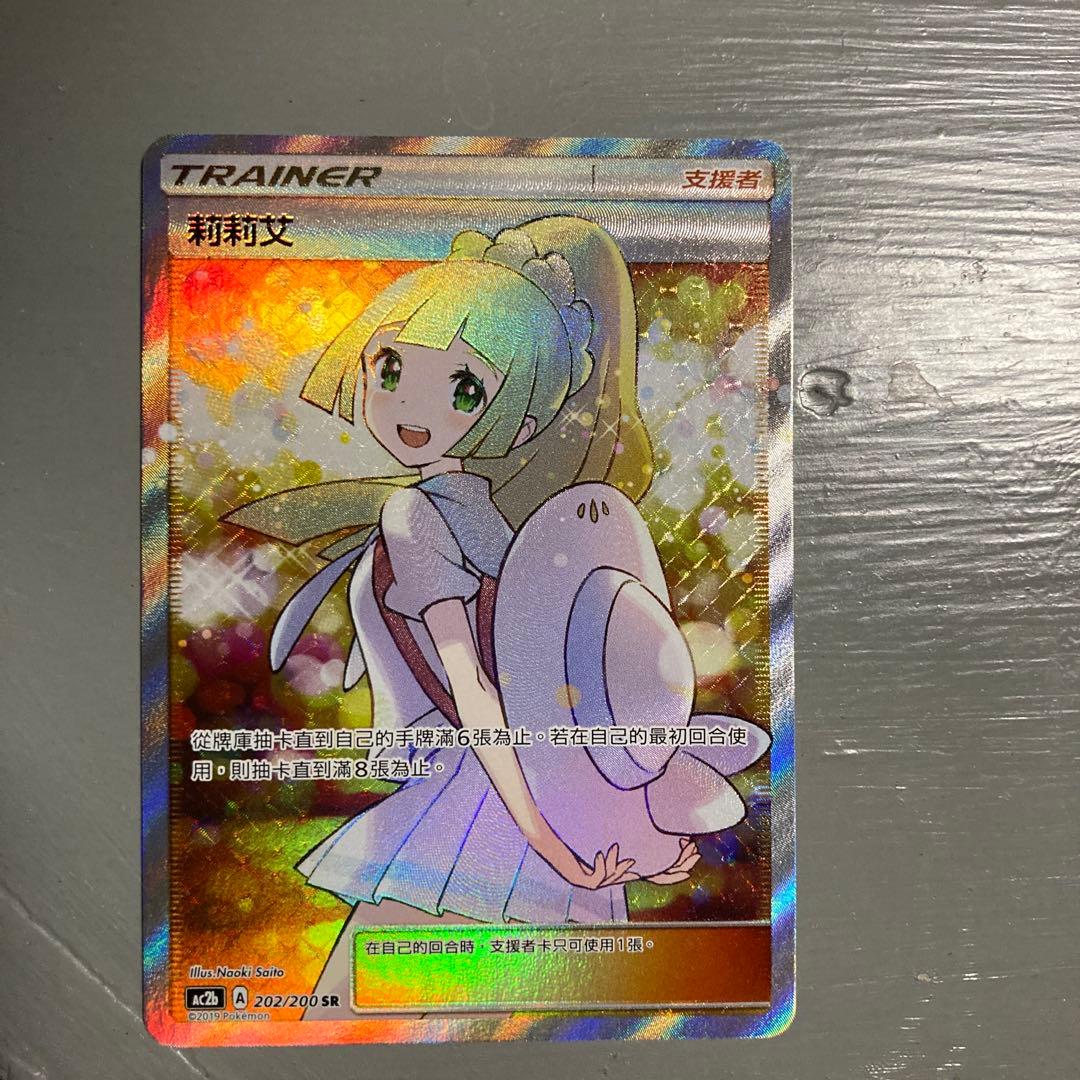 ポケモンカード　エクバ　リーリエ　台湾　中国