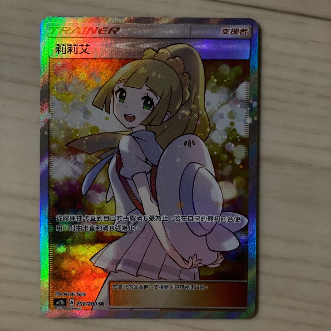 ポケモンカード　エクバ　リーリエ　台湾　中国