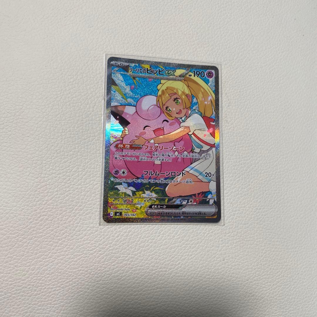 リーリエのピッピ　SAR