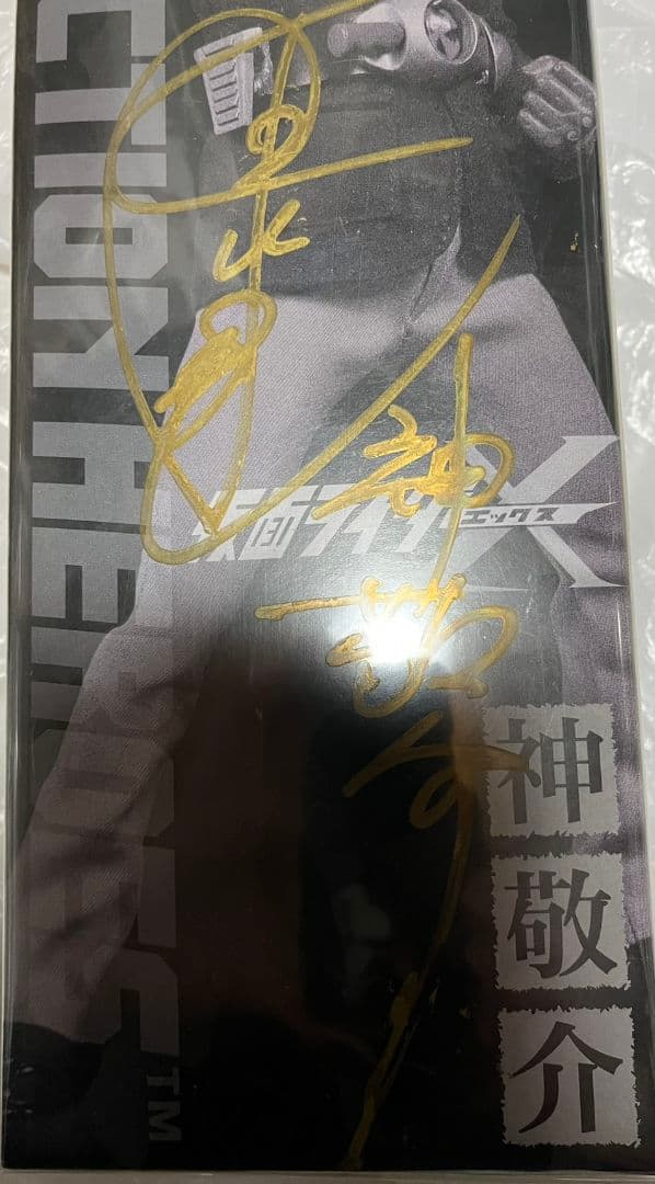 リアルアクションヒーローズ RAH 神敬介 速水亮 直筆サイン入 仮面ライダーX