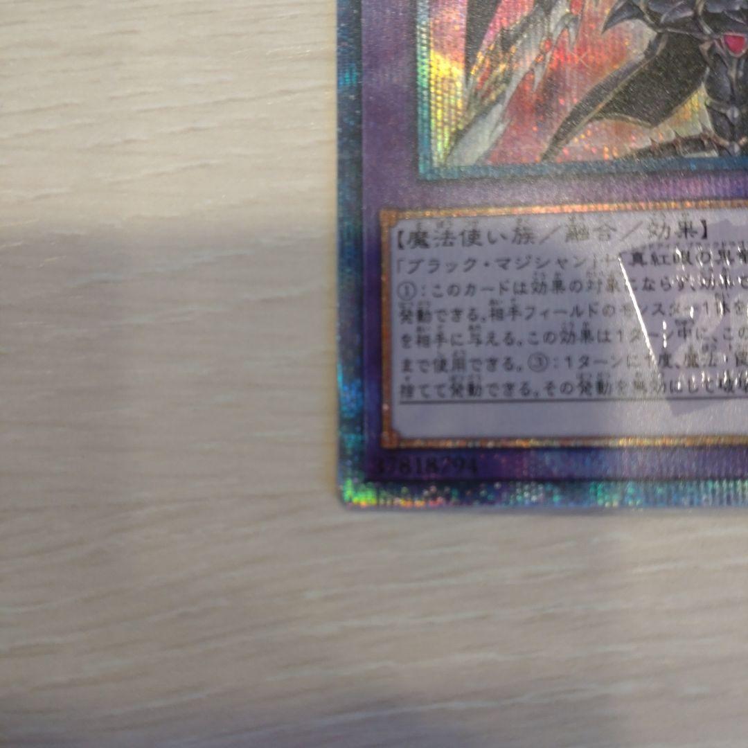 福*志様 超魔導竜騎士 ドラグーン・オブ・レッドアイズ 20th