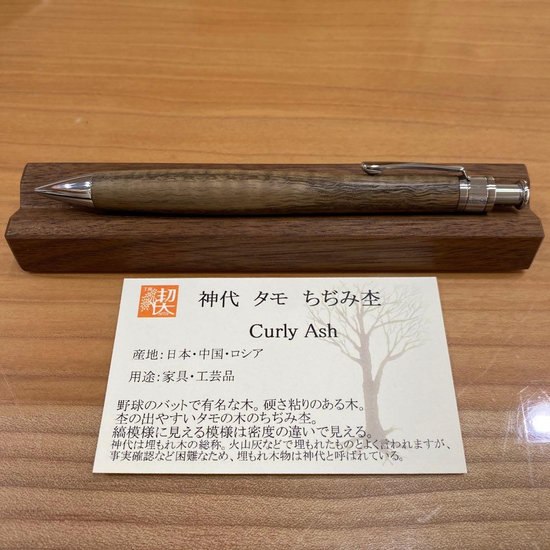 工房楔 シャープペンシル 神代タモ ちぢみ杢