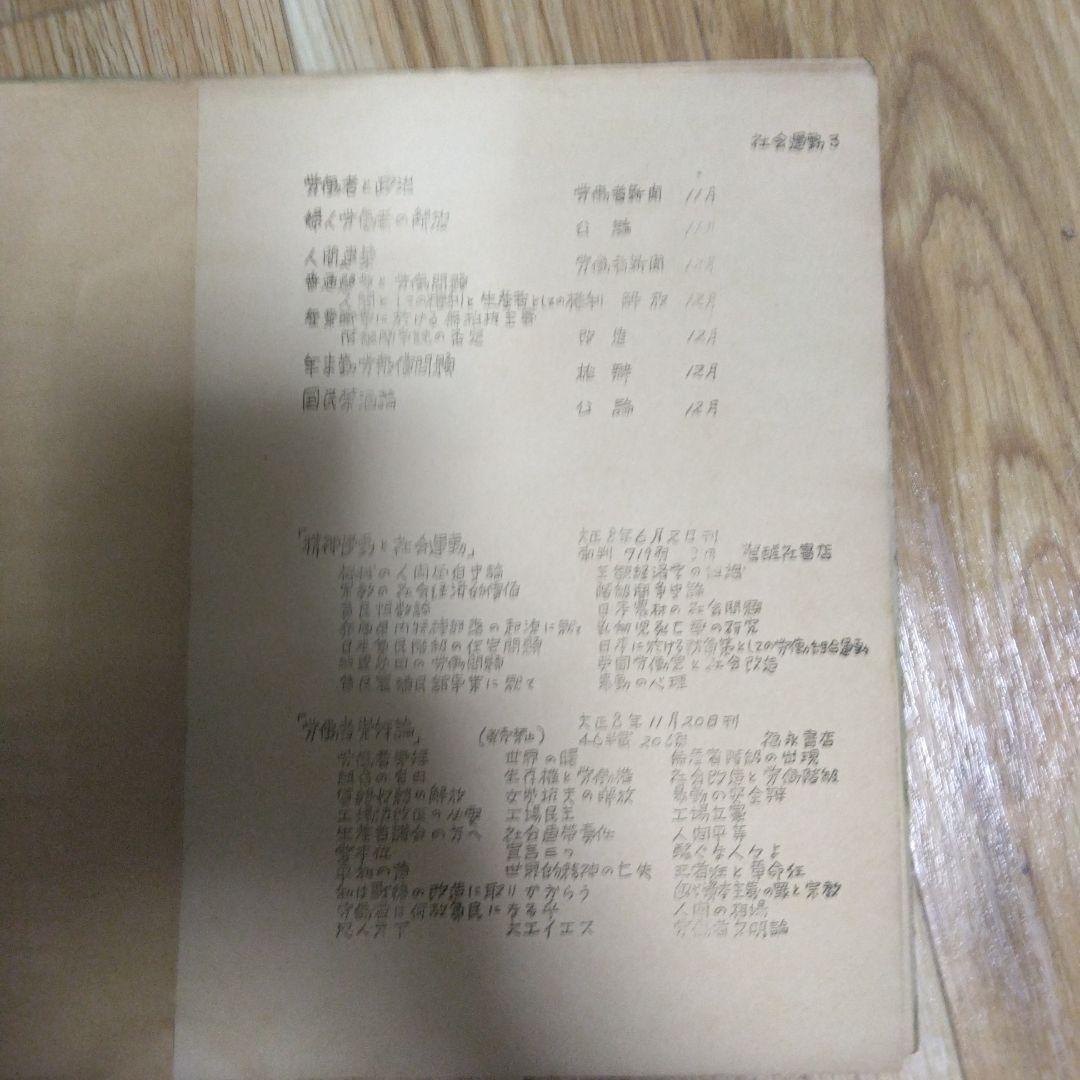 賀川豊彦研究文献(稿)