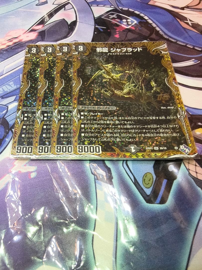 ジャブラッド　b