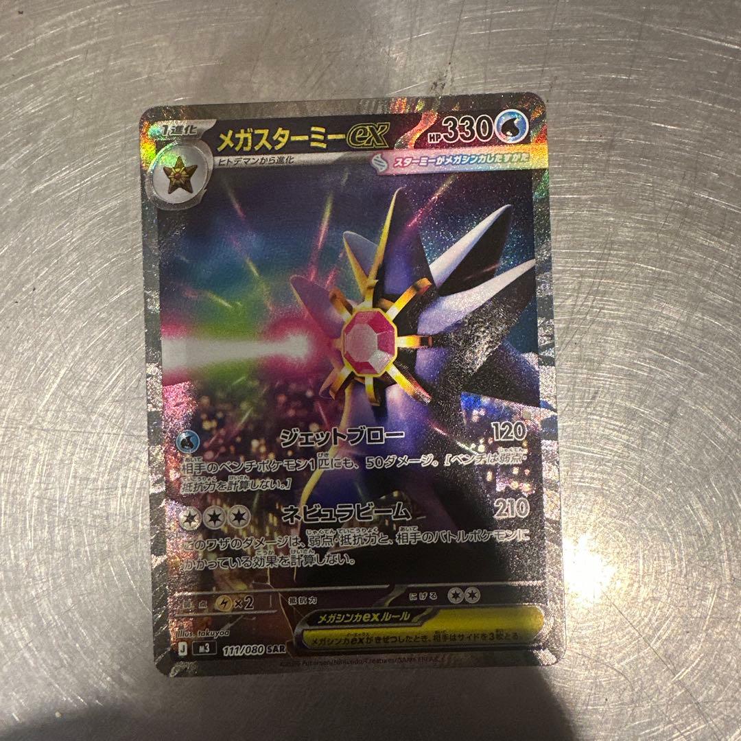 ポケモンカド　メガスターミーex sar 111/080