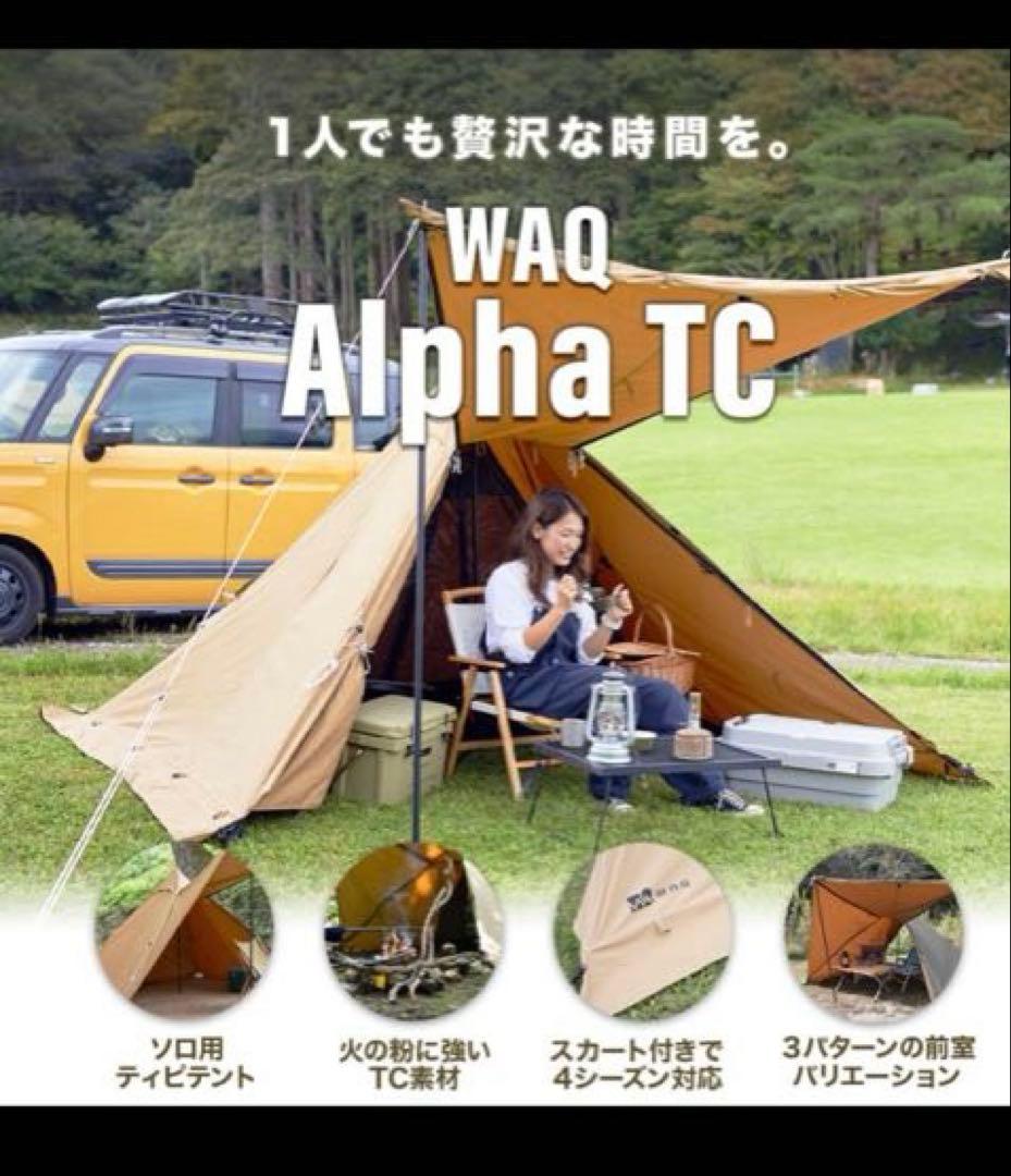 WAQ Alpha ＴＣ　二股ポール付き