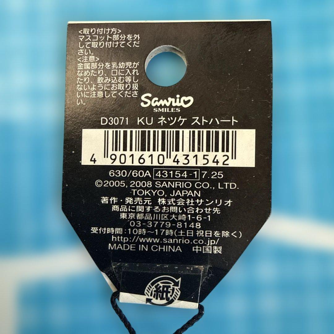 サンリオ　クロミちゃん根付けストラップ激レア2007年