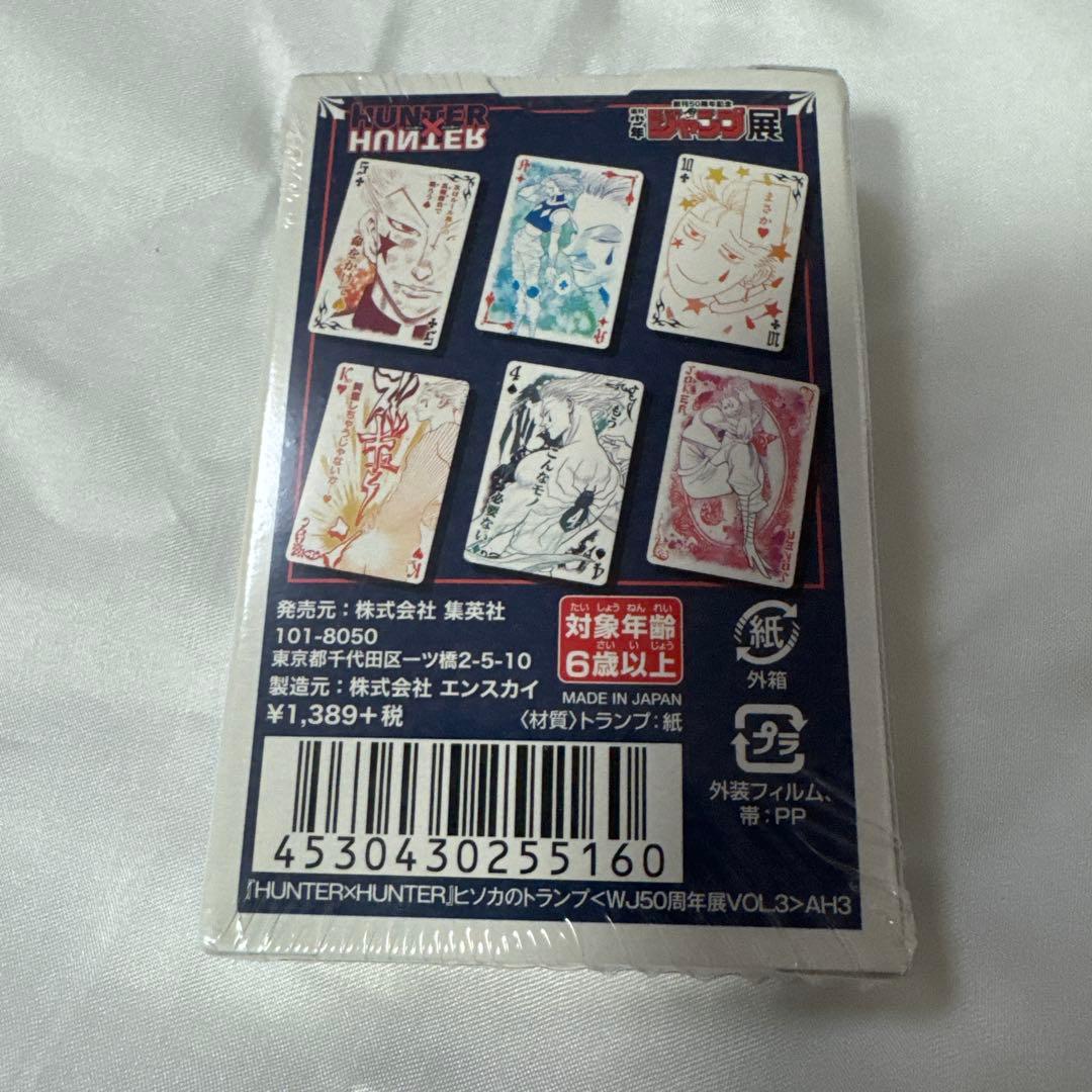 ハンターハンター トランプ ヒソカ ジャンプ展