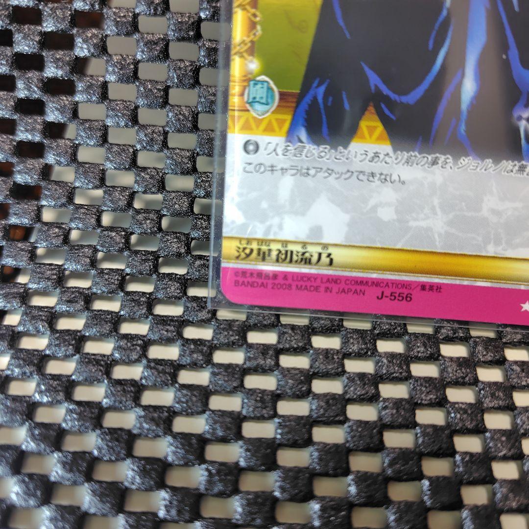 ジョジョの奇妙な冒険　ABC　汐華初流乃