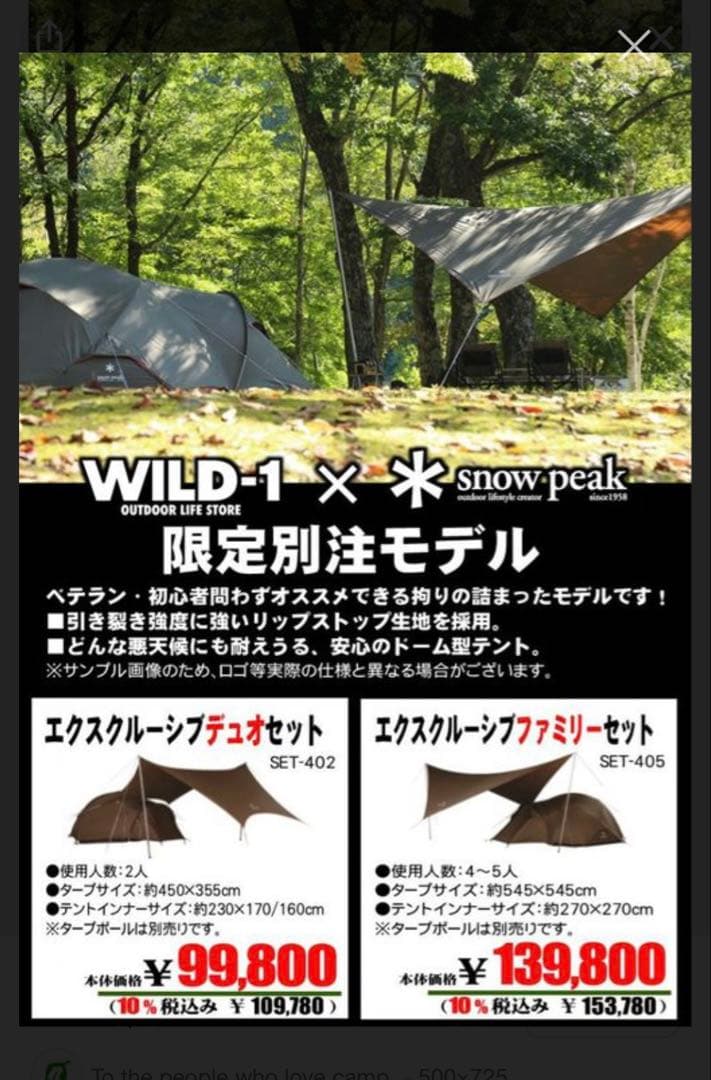 WILD1 &  peak 別注モデル（エクスクルージブ　デュオ）セット