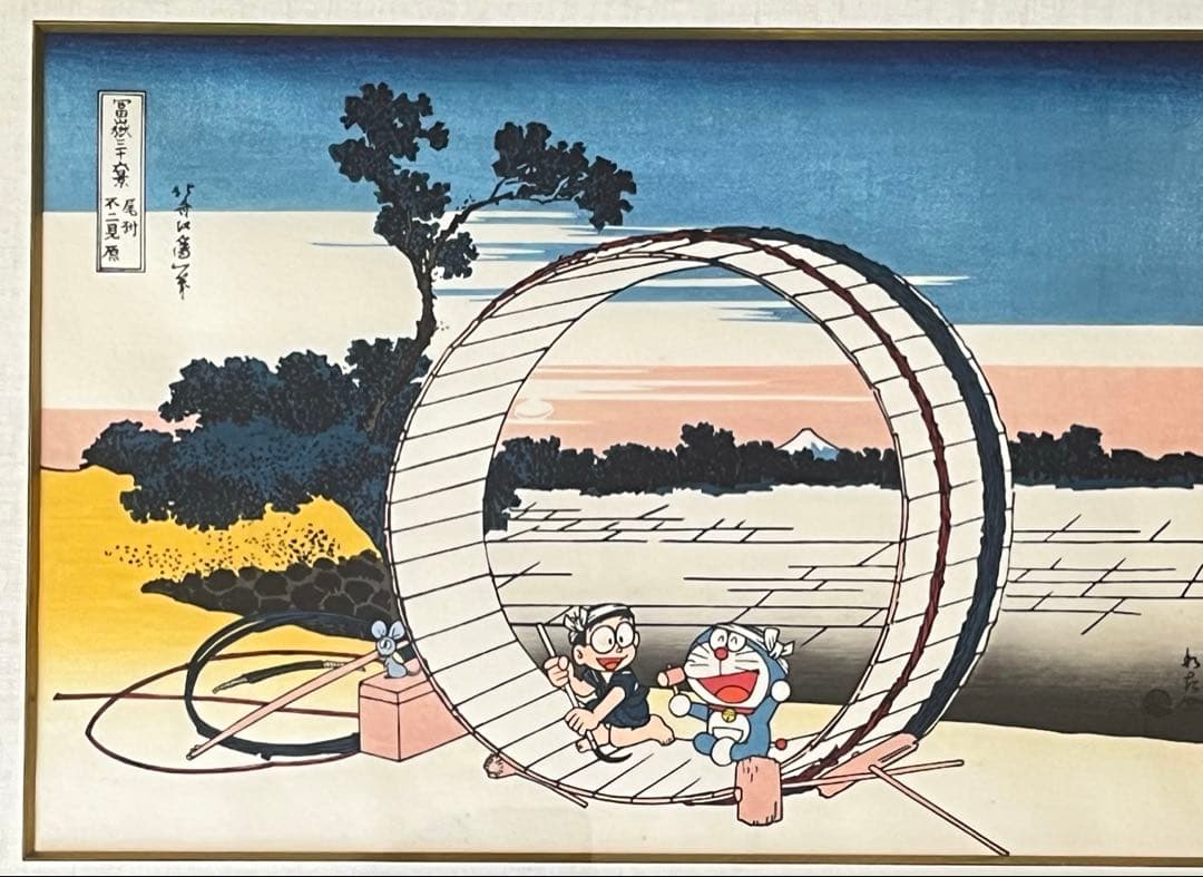 ドラえもん 浮世絵木版画「富嶽三十六景 尾州不二見原」