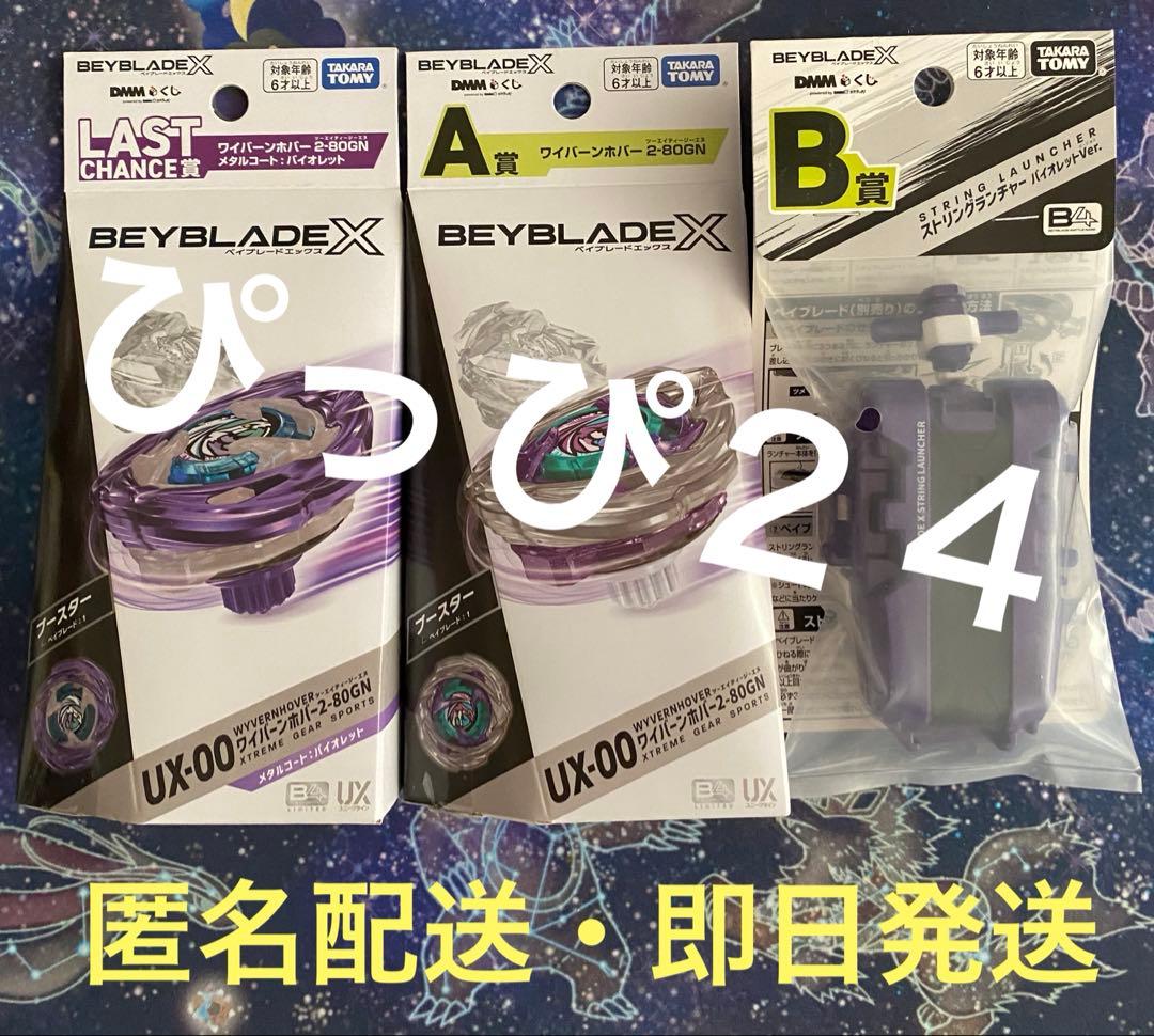 ベイブレード BEYBLADE X ラストチャンス賞　A賞　B賞　ラストワン