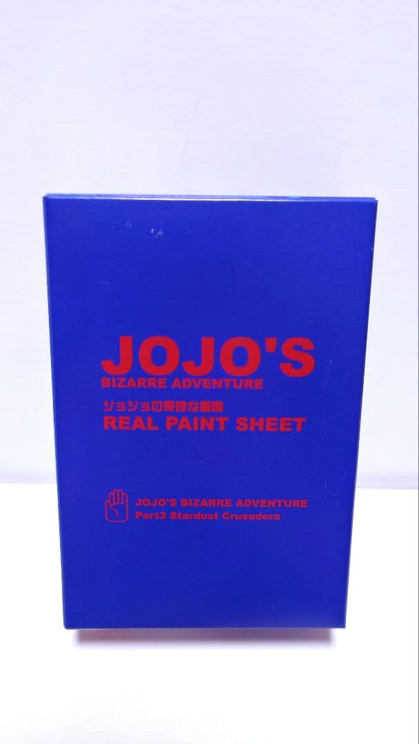 ジョジョの奇妙な冒険三部 リアルペイントシート 全２６種