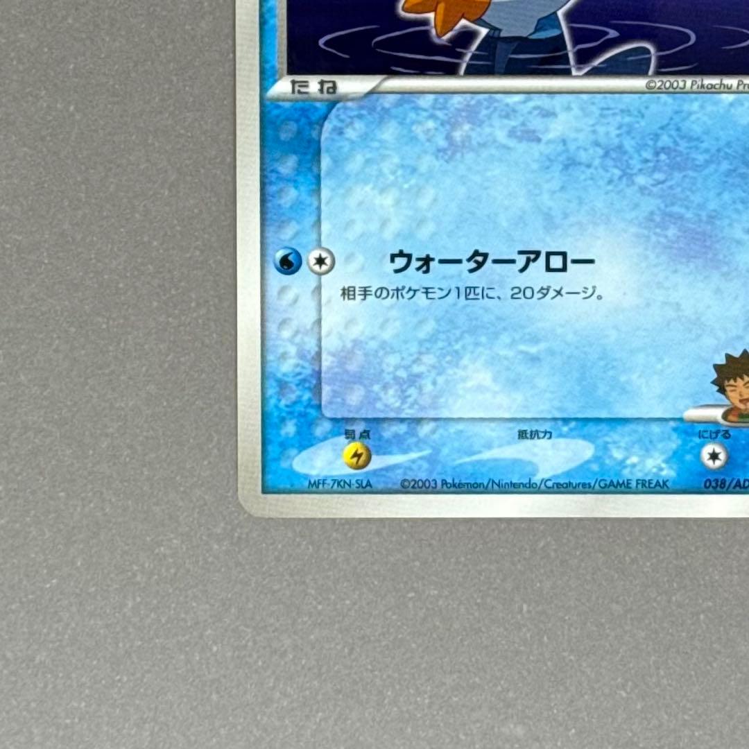 ポケモンカード タケシのミズゴロウ プロモ