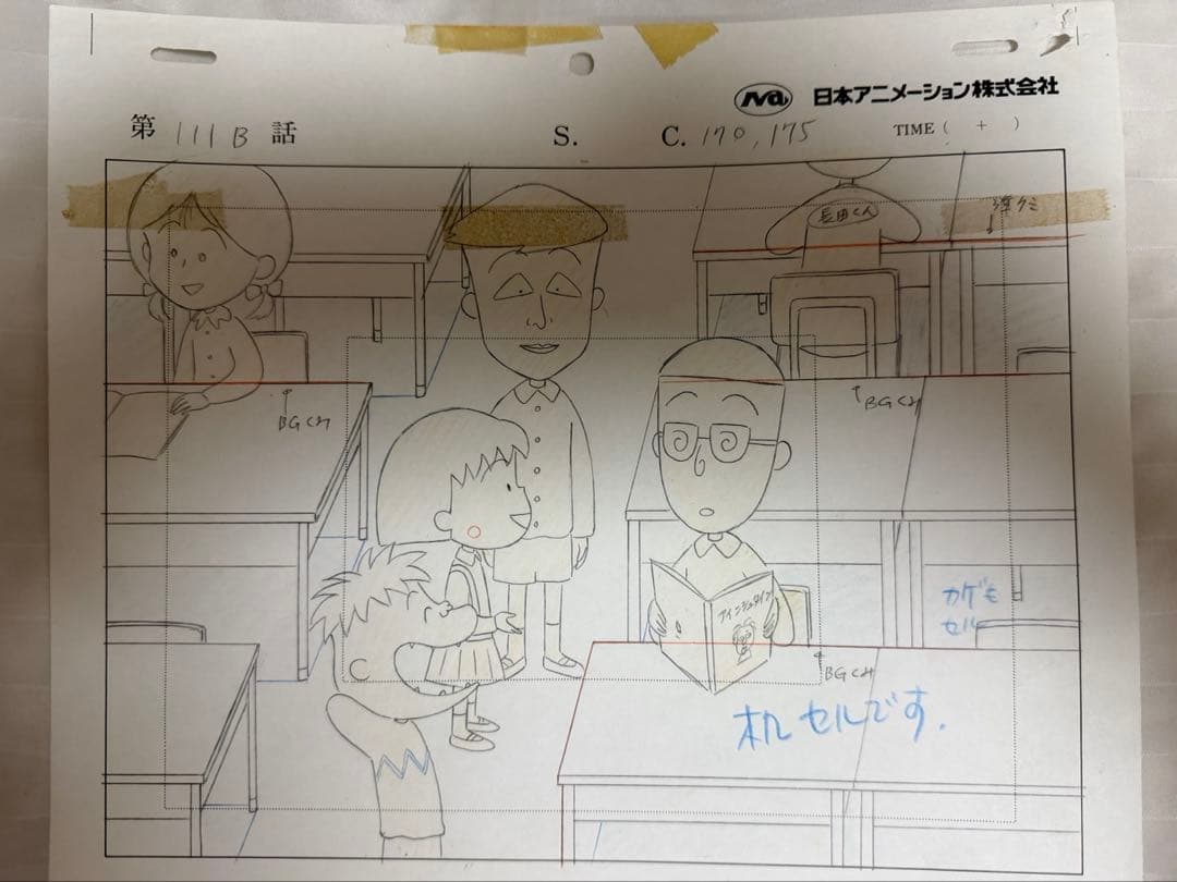 レア！さくらももこ　ちびまる子ちゃん　セル画　下書き付き