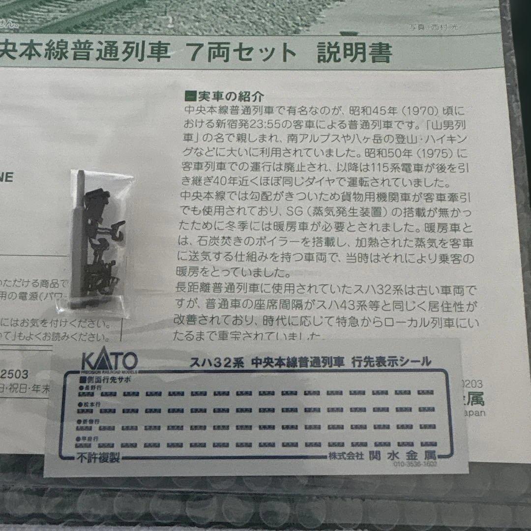 【新同】KATO 10-1320 スハ32系中央本線普通列車 7両⑩付属品未開封