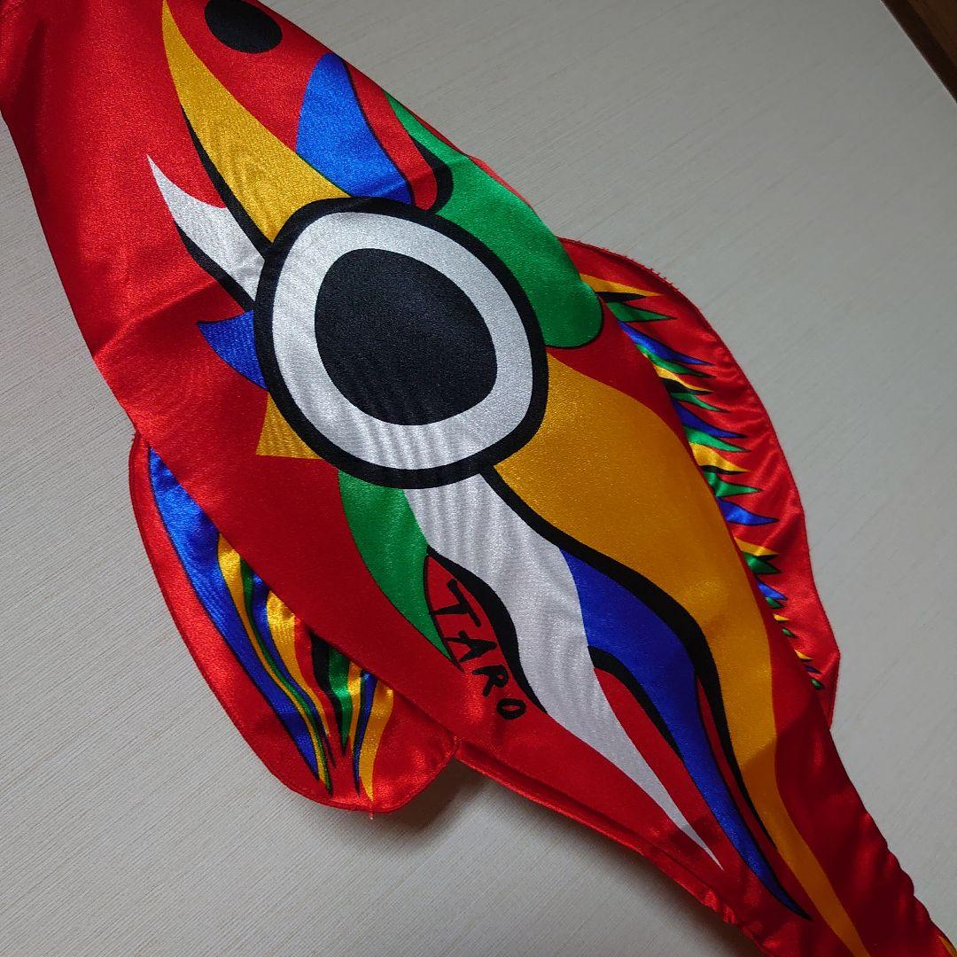 岡本太郎　こいのぼり