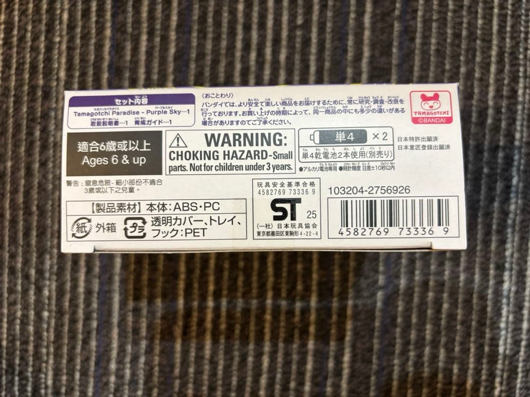 たまごっちパラダイス purple sky Paradise パープルスカイ