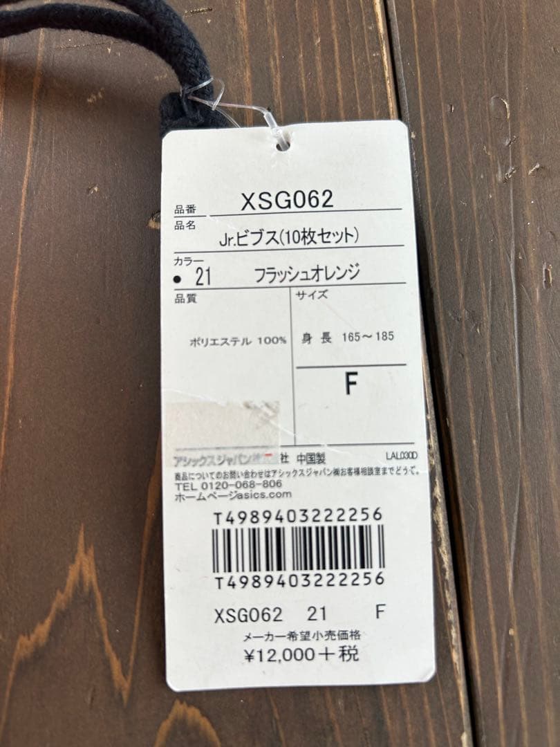 ☆新品☆送料無料☆asics(アシックス)ジュニアビブス10枚セット☆