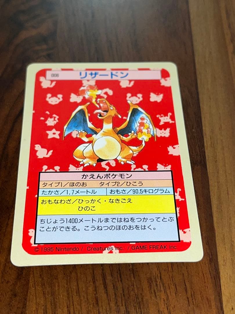 トップサン　リザードン 006 ポケモンカード裏緑