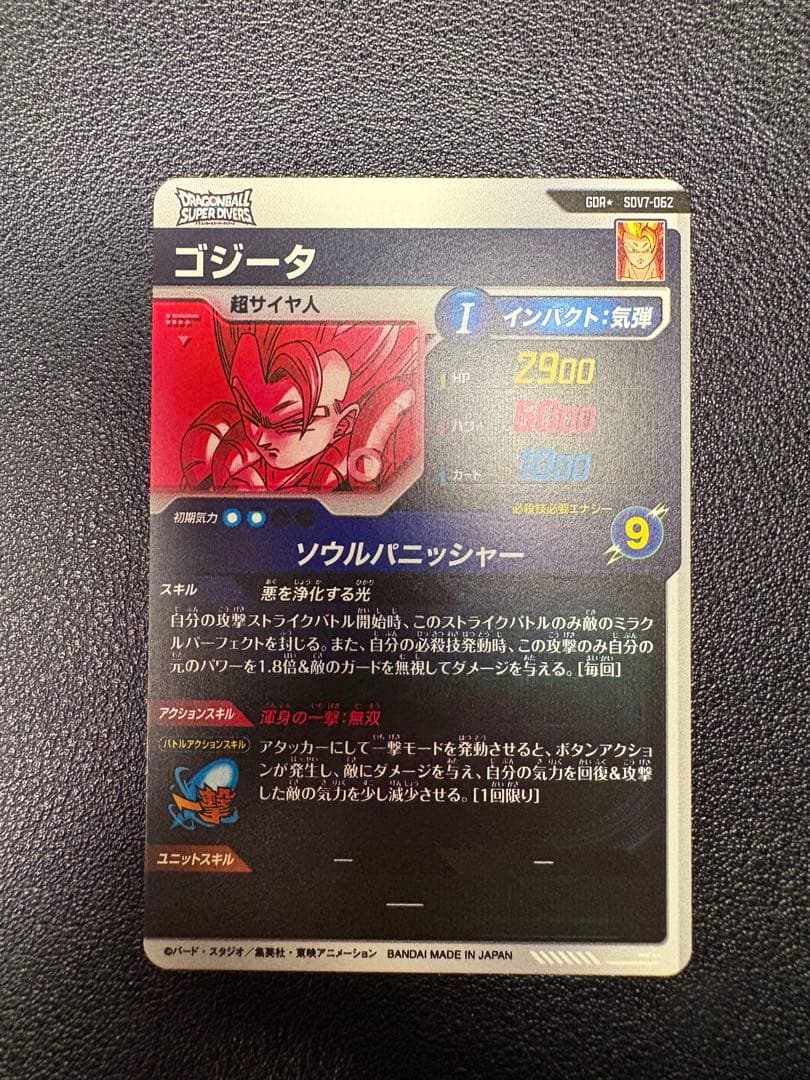ドラゴンボールダイバーズsdv7-062 ゴジータ　パラレル