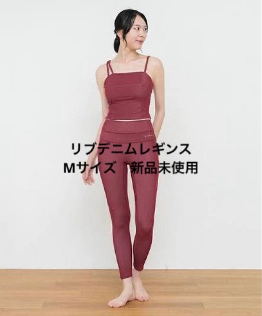 【新品】SUKALA リブデニムレギンス Mサイズ