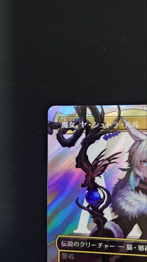 MTG ファイナルファンタジー 魔女、ヤ・シュトラ・ルル 日本語サージfoil