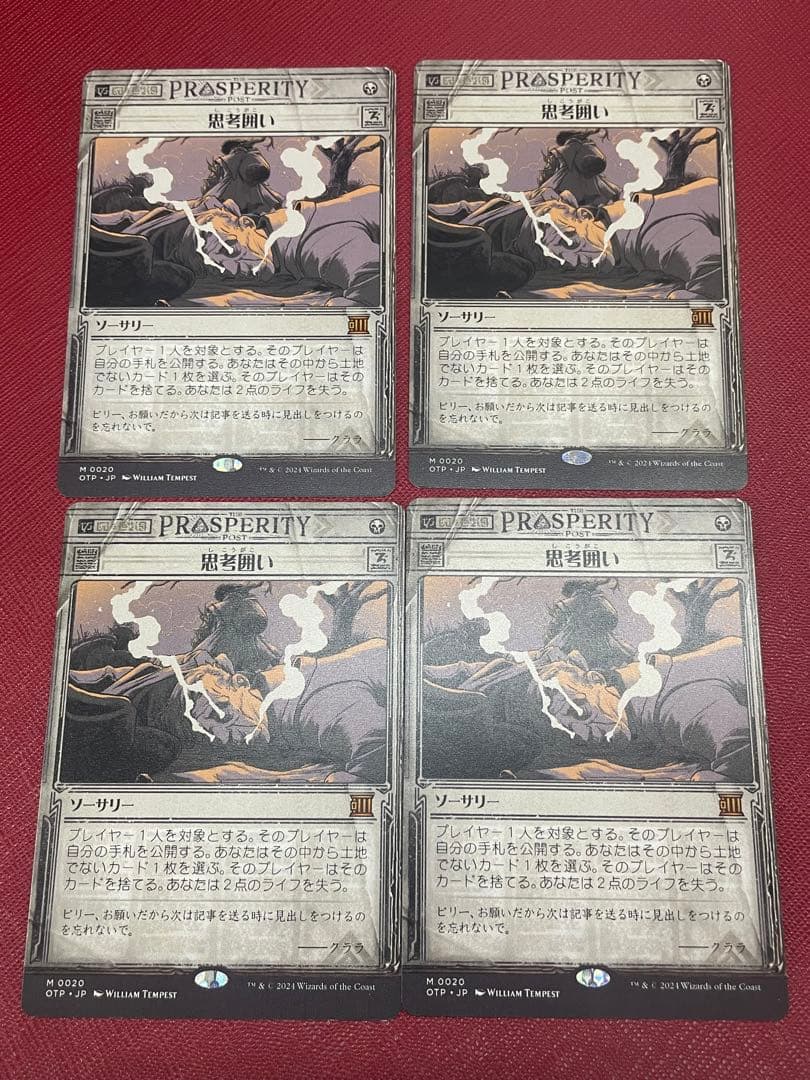 MTG 思考囲い 速報Ver 日本語　4枚