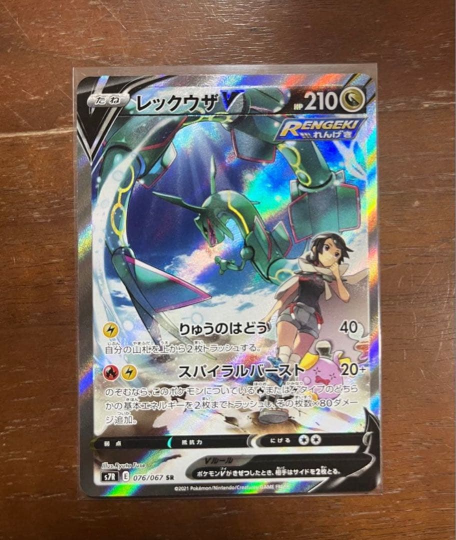 ポケモンカード　レックウザV SA