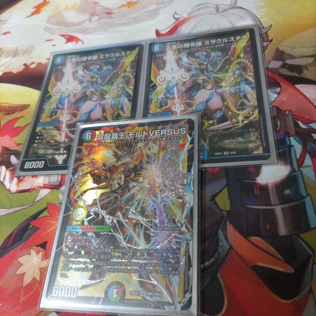 モルトVersus　ミラクルステラ