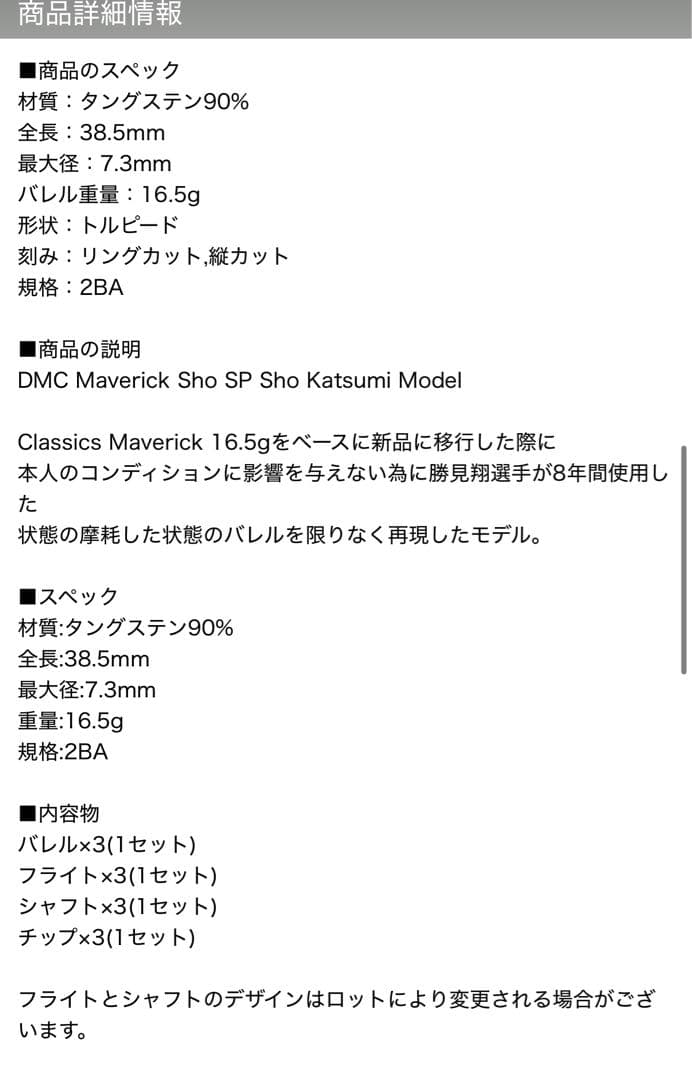 【ディーエムシー】 マーベリック Sho SP 勝見翔モデル 2BA