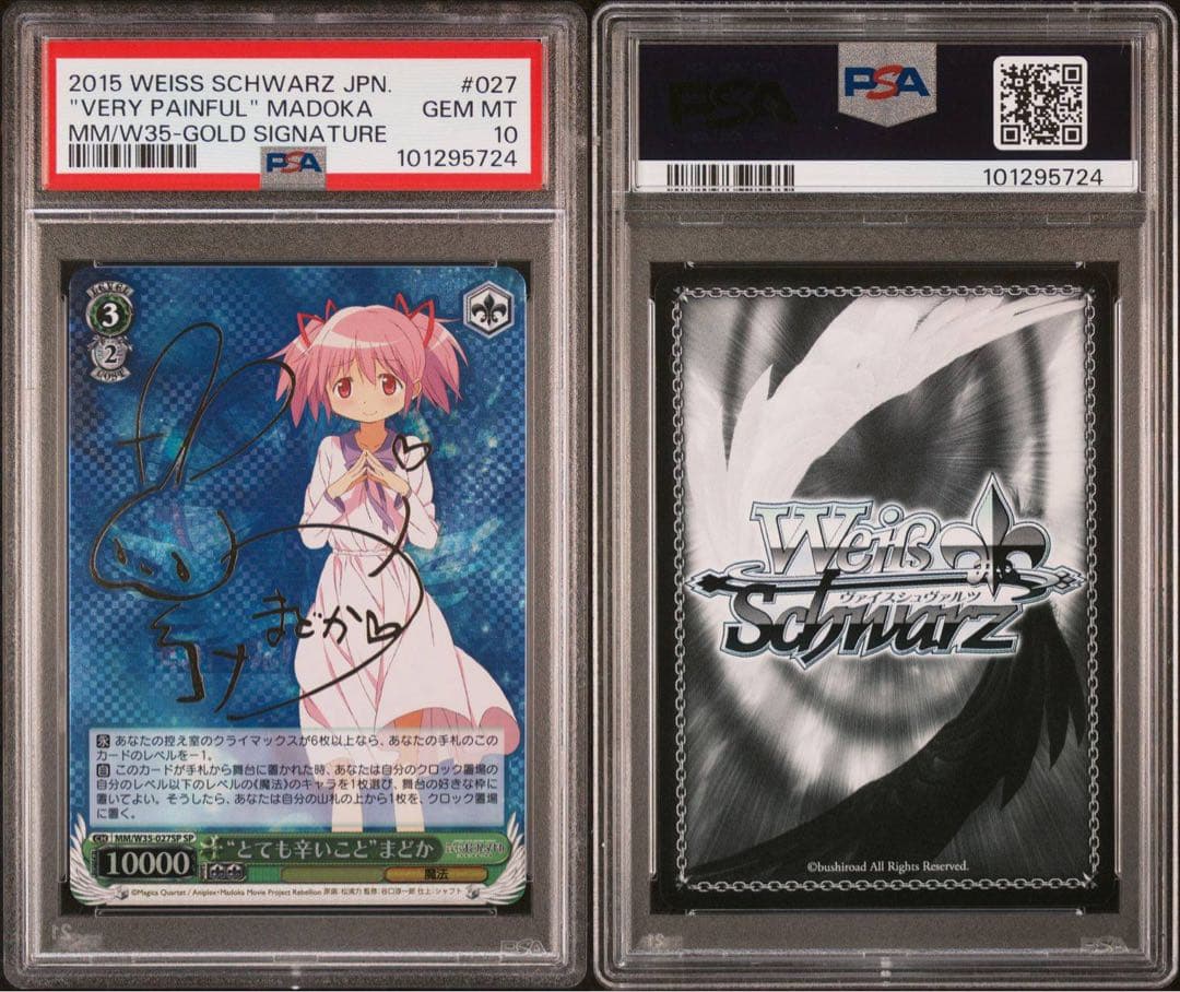 とても辛いことまどか　まどかのためにほむら　psa10 連番