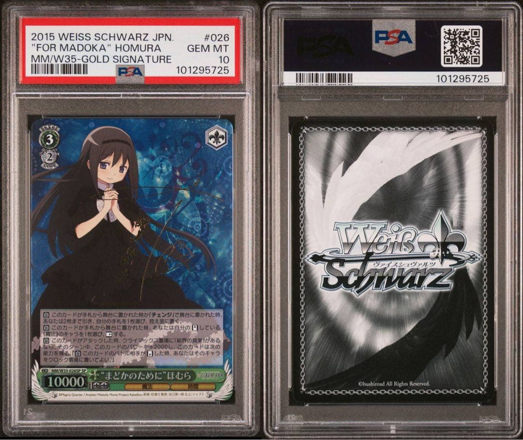 とても辛いことまどか　まどかのためにほむら　psa10 連番