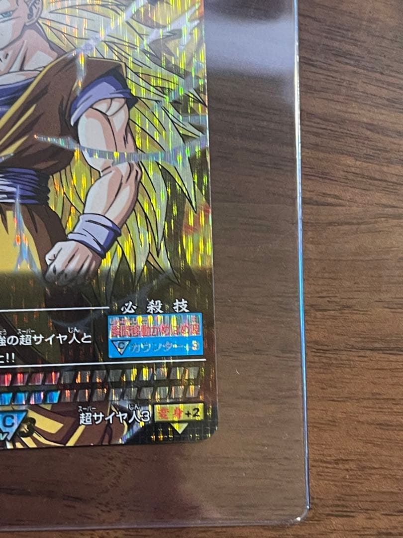 ドラゴンボール　孫悟空　スーパーサイヤ人3 データカードダス