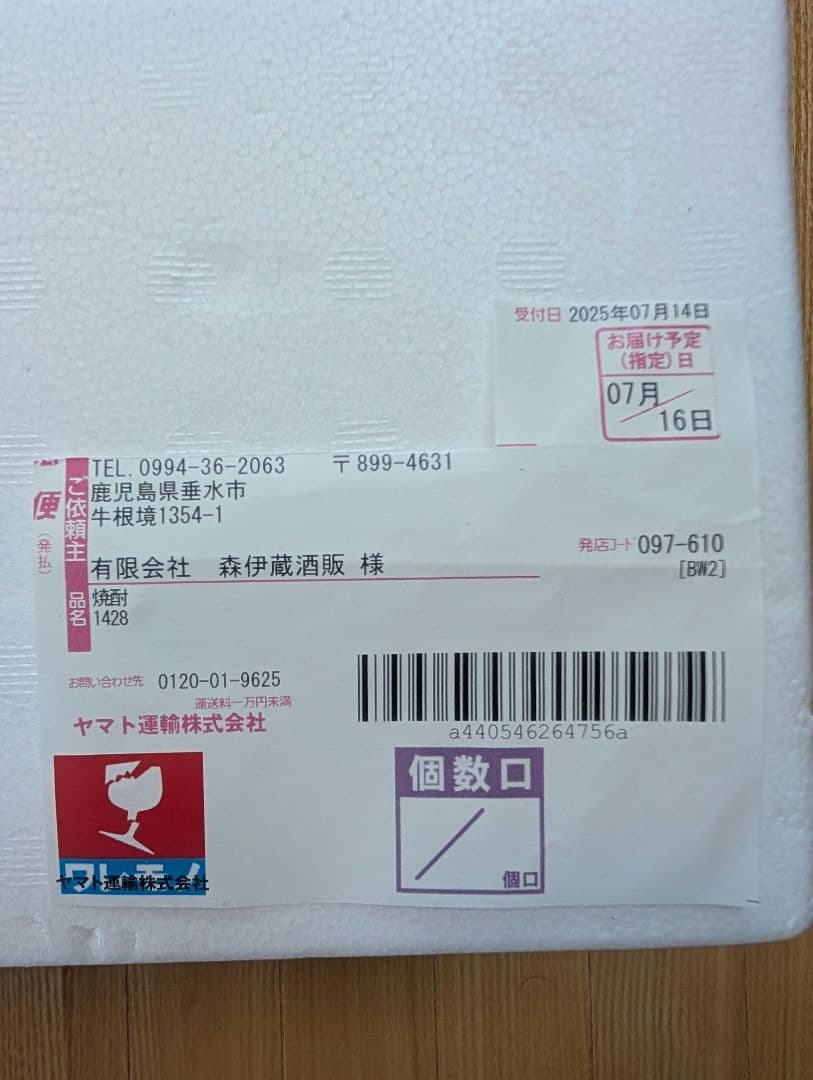 森伊蔵焼酎 1800ml 新品未開封　7月当選分